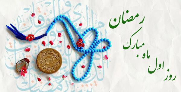 عکس نوشته اولین پنجشنبه ماه رمضان
