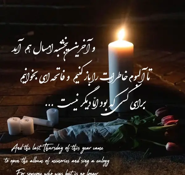 عکس نوشته اولین پنجشنبه ماه رمضان