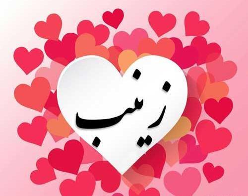 عکس لوگو زینب