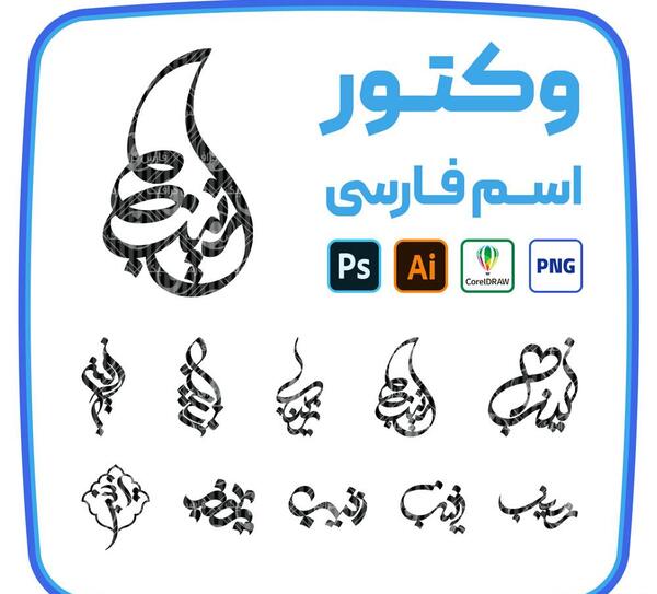 عکس لوگو زینب
