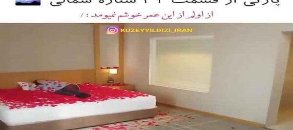 عکس ستاره شمالی فریده