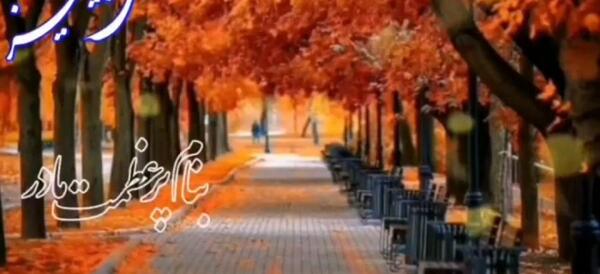 عکس استوری جمعه پاییزی