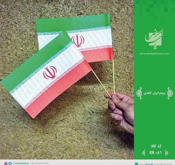 عکس پرچم ایران کوچک