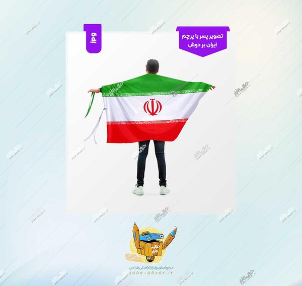 عکس پرچم ایران کوچک