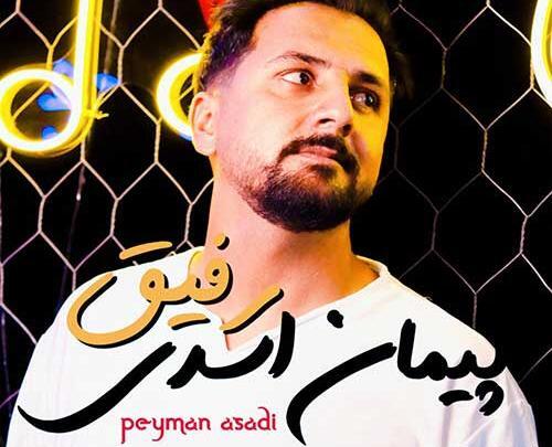 عکس پیمان در تب سرد