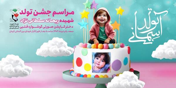 عکس نوشته تولدت مبارک دخترم ریحانه
