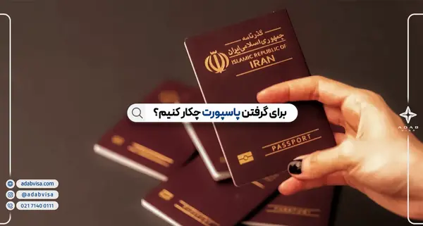 عکس پاسپورت باید چطوری باشه
