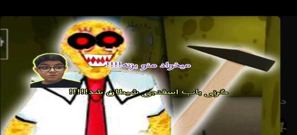 عکس باب اسفنجی گرنی