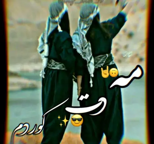 عکس پروف کردی