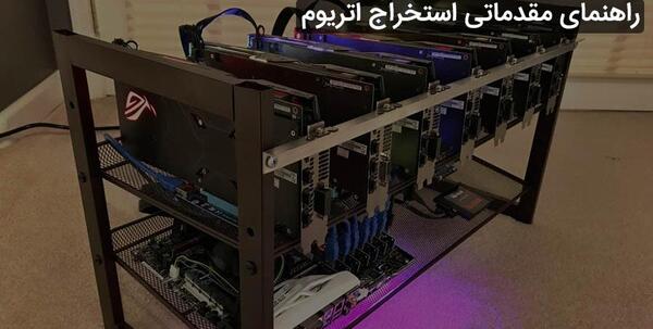 عکس دستگاه استخراج اتریوم