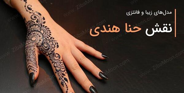 عکس طرح تاتو ساده با حنا هندی