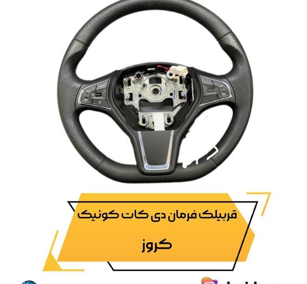 عکس فرمان دی کات کوییک