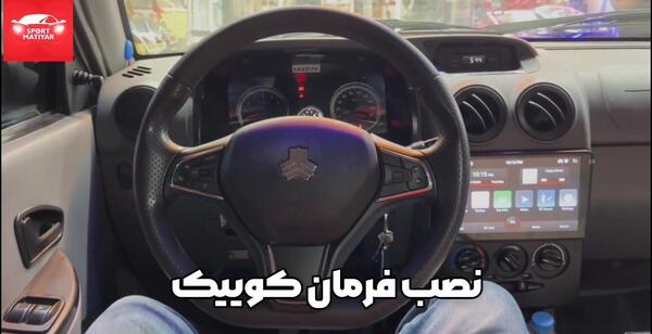 عکس فرمان دی کات کوییک
