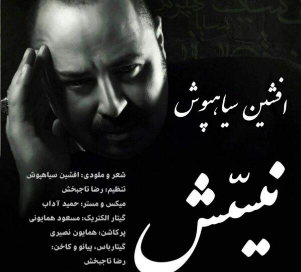 عکس محسن سیاهپوش