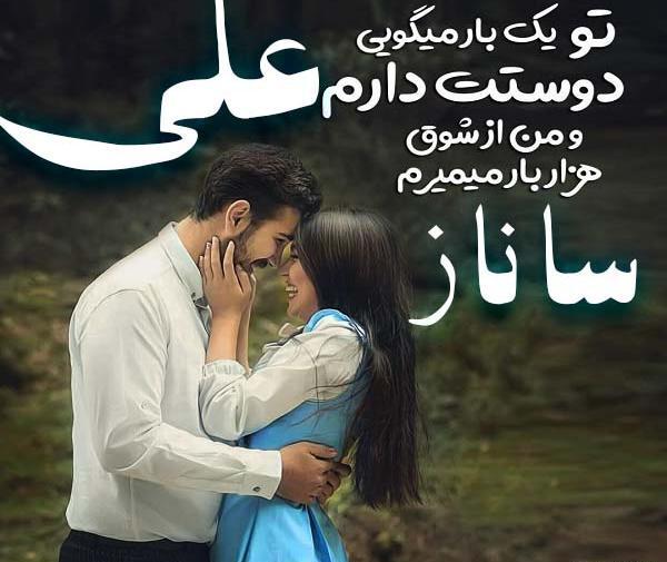 عکس نوشته در مورد اسم ساناز