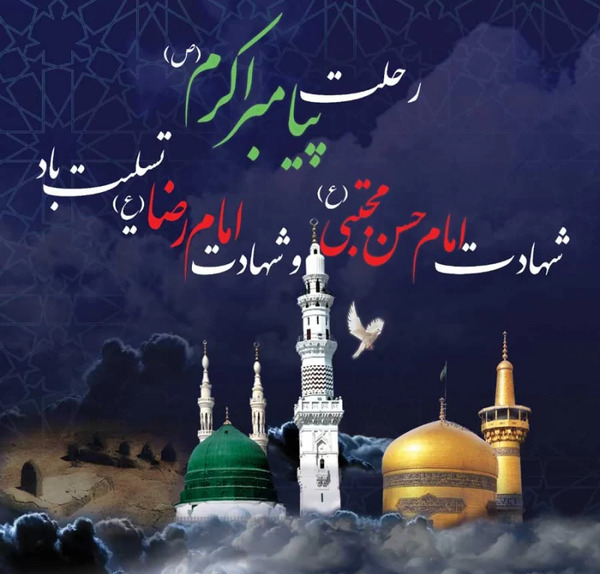 عکس نوشته ی رحلت پیامبر و شهادت امام حسن