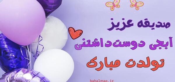 عکس نوشته زیبا صدیقه