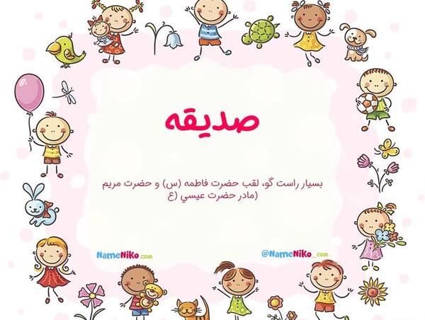 عکس نوشته زیبا صدیقه