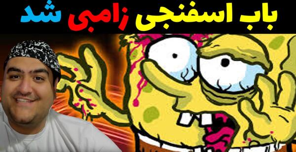 عکس باب اسفنجی هکر