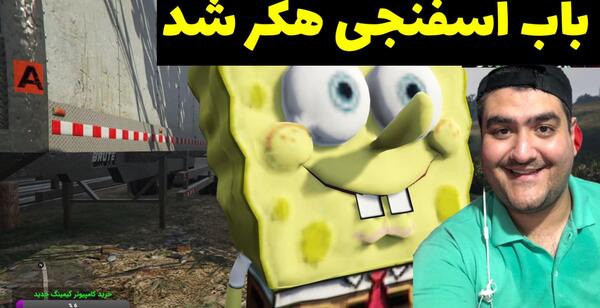 عکس باب اسفنجی هکر
