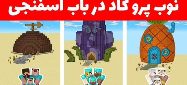 عکس باب اسفنجی هکر