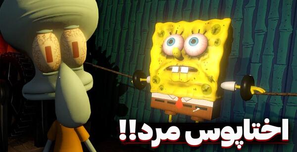 عکس باب اسفنجی هکر