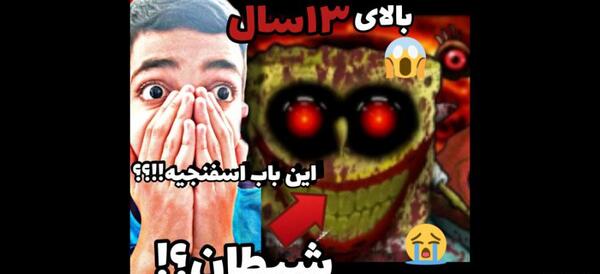 عکس باب اسفنجی هکر