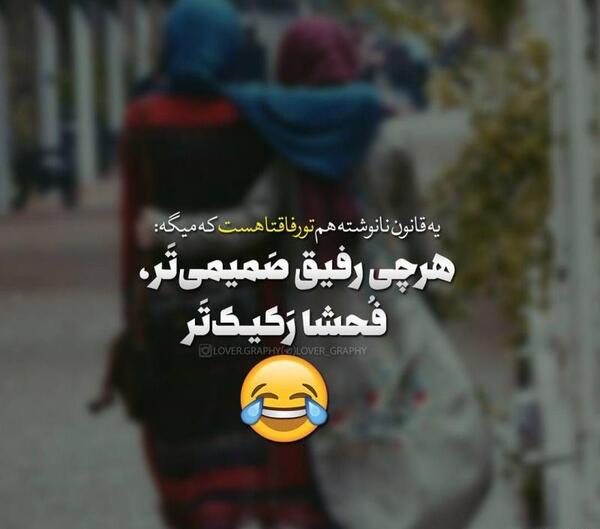 عکس پروفایل اینستا رفیق