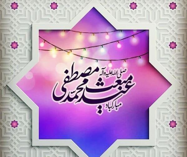 عکس پیام تبریک عید مبعث ادبی