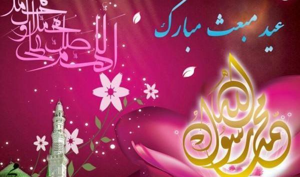 عکس پیام تبریک عید مبعث ادبی
