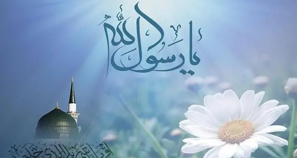عکس پیام تبریک عید مبعث ادبی