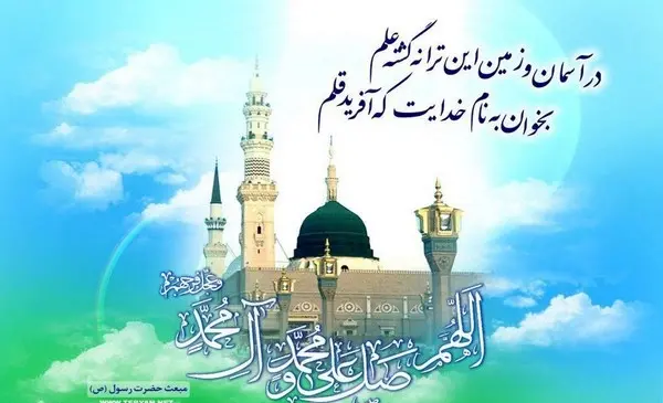 عکس پیام تبریک عید مبعث ادبی