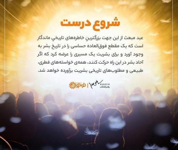عکس پیام تبریک عید مبعث ادبی