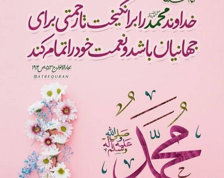 عکس پیام تبریک عید مبعث ادبی