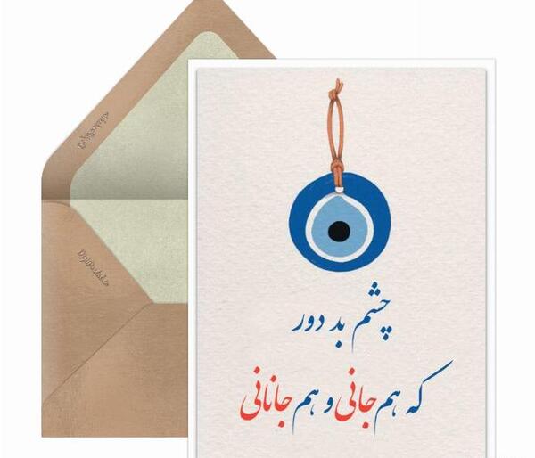عکس نوشته چشم نخوری ایشالا