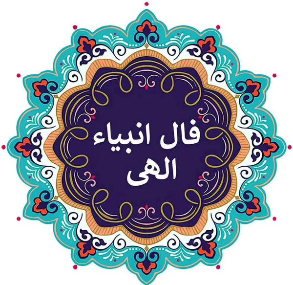 عکس نوشته چشم نخوری ایشالا