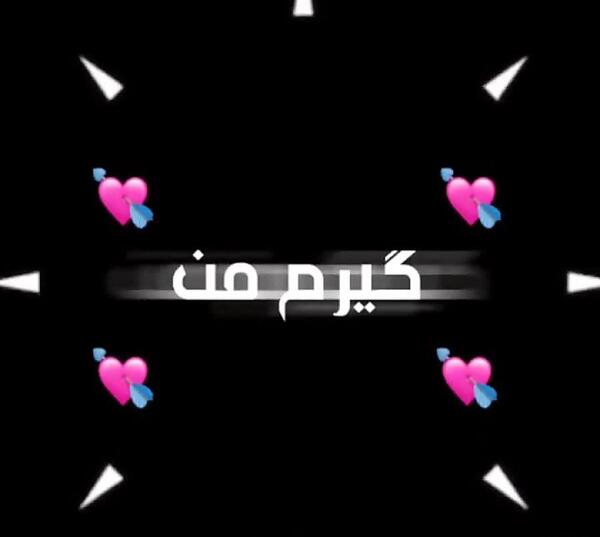 عکس نوشته چشم نخوری ایشالا