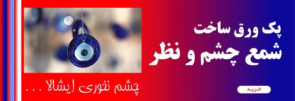 عکس نوشته چشم نخوری ایشالا