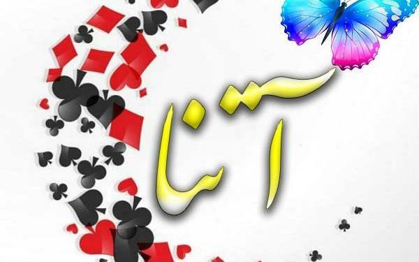 عکس نوشته اسم عطیه با معنی