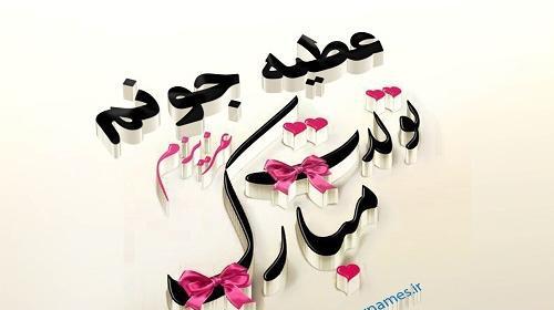 عکس نوشته اسم عطیه با معنی