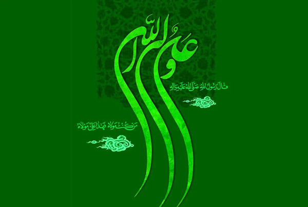 عکس نوشته از عید غدیر خم
