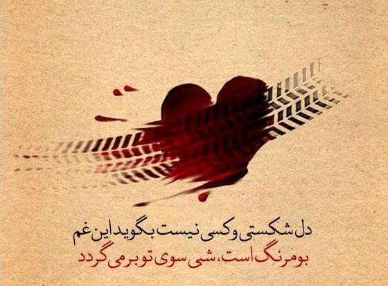 عکس نوشته های شکست عشقی غمگین