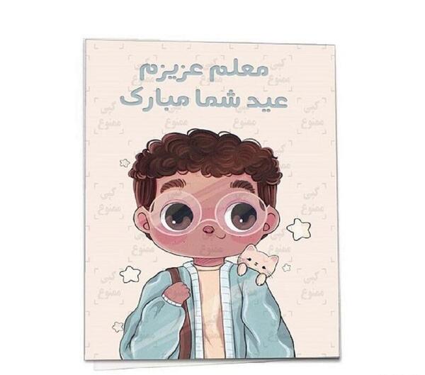 عکس پسر گلم عیدت مبارک