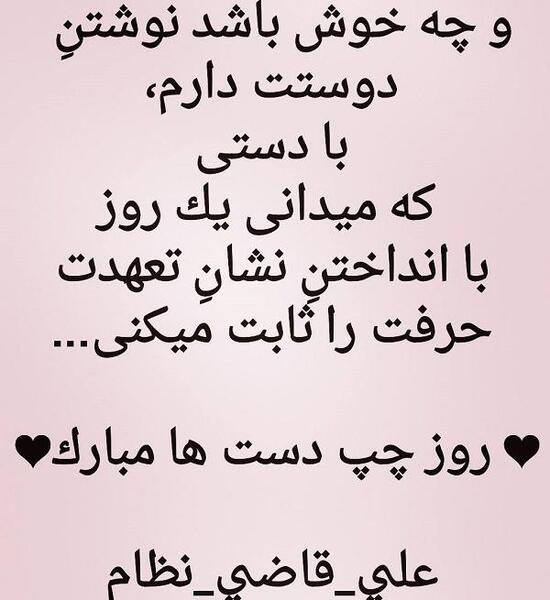 عکس نوشته روز چپ دستان مبارک