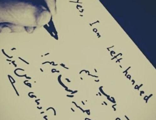 عکس نوشته روز چپ دستان مبارک
