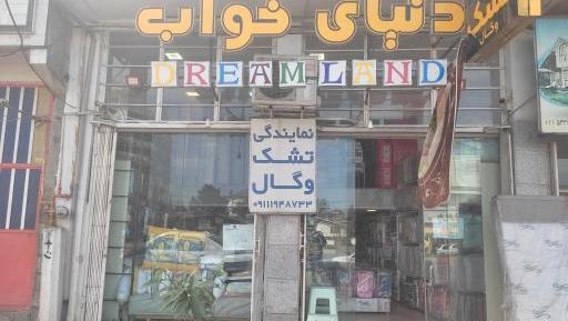 عکس نماینده خواب