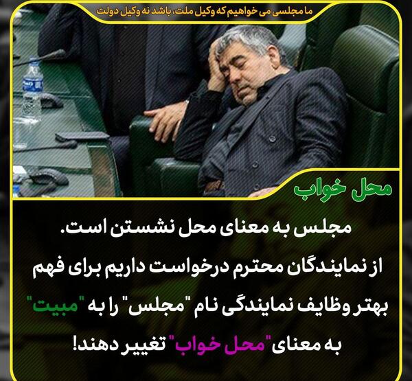 عکس نماینده خواب