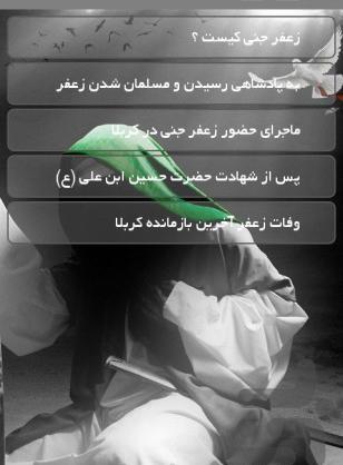 عکس زعفر جن
