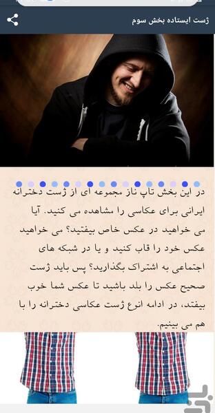 عکس ژست دخترانه ایرانی