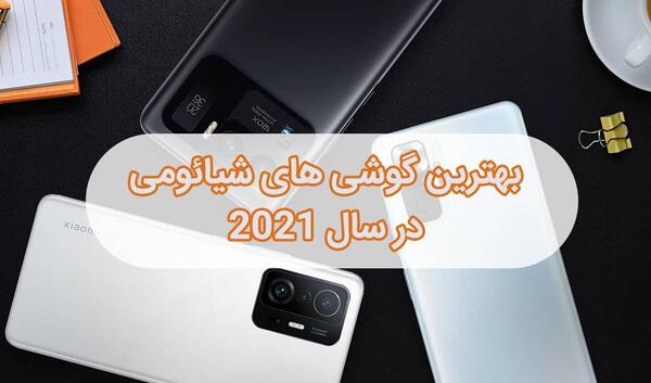 عکس قیمت گوشی های شیائومی در ایران